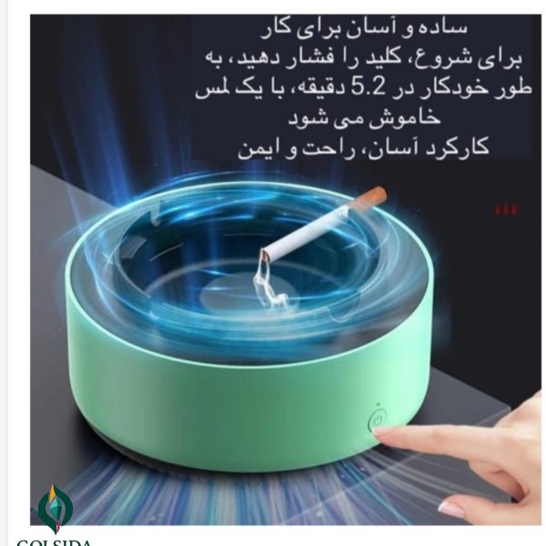 زیر سیگاری هوشمند و تصفیه کننده هوا