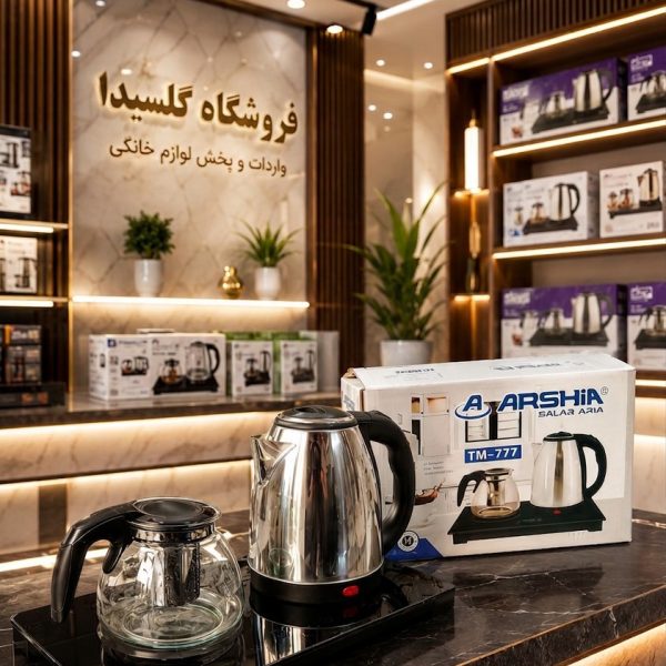 چای‌ساز کنارهمی ارشیا با ضمانت مرجوعی